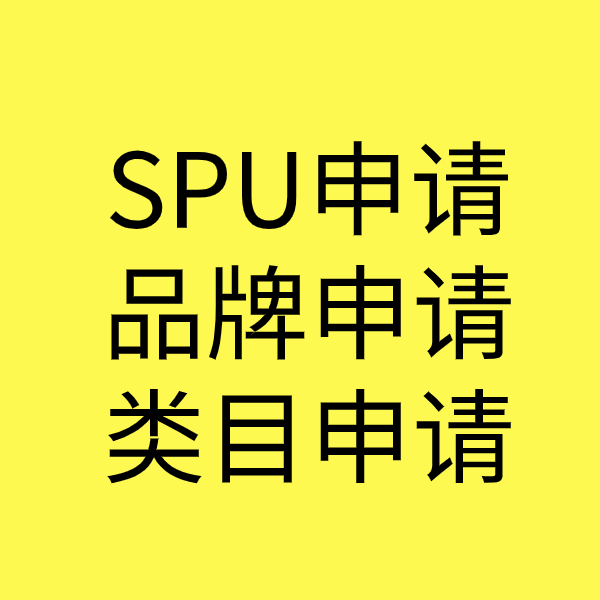 秀山SPU品牌申请